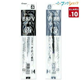 【10本まとめ売り】 パイロット ボールペン替芯 油性 0.7 黒 BRFV-10F-B アクロボール黒専用替芯 一般筆記に最適 書き出しが良い 書き出ししっかり なめらかに書ける 濃く書ける アクロインキ 細字タイプ 【送料無料】