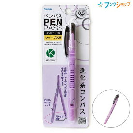 レイメイ藤井 ペン型コンパス ペンパス PENPASS 芯タイプ 0.5mm シャープ芯用 最大描円 直径約300mm 替芯約60mm×1本入り バイオレッド JC903V 市販のシャープ芯がそのまま使える進化系コンパス