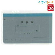 【20冊まとめ売り】 菅公工業 うずまき 領収証 リ-032 月払2年用 2年用領収書 ビニールカバー付き 24ヶ月…