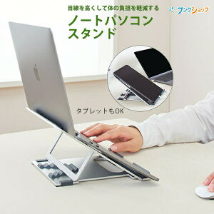 キングジム ノートパソコンスタンド NPS10シル 10〜17インチノートパソコン タブレット 保管用ポーチ付き 姿勢改善 眼精疲労軽減 首の痛み・背中の痛み