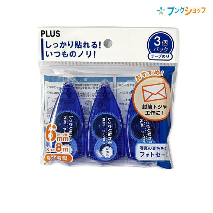 楽天市場 プラス テープのり しっかり貼れるテープのり8m 3個パック ぷらす Plus 封筒綴じ 封緘 工作 塗りごこちが軽やか 写真や紙の変色を防ぐフォトセーフタイプ 重ね塗りすることで粘着力アップ しっかりくっつく強粘着タイプ ブングショップ