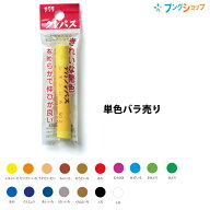 サクラクレパス クレパス太巻き パック入り 単色 【バラ売り1本】 /レモン/だいだい/うすだいだい/ちゃい…