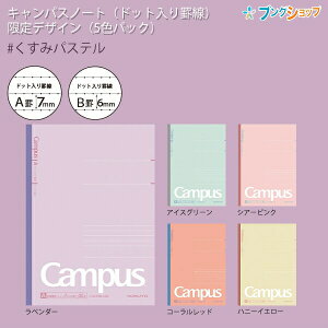 キャンパスノート 限定 ノートの人気商品 通販 価格比較 価格 Com