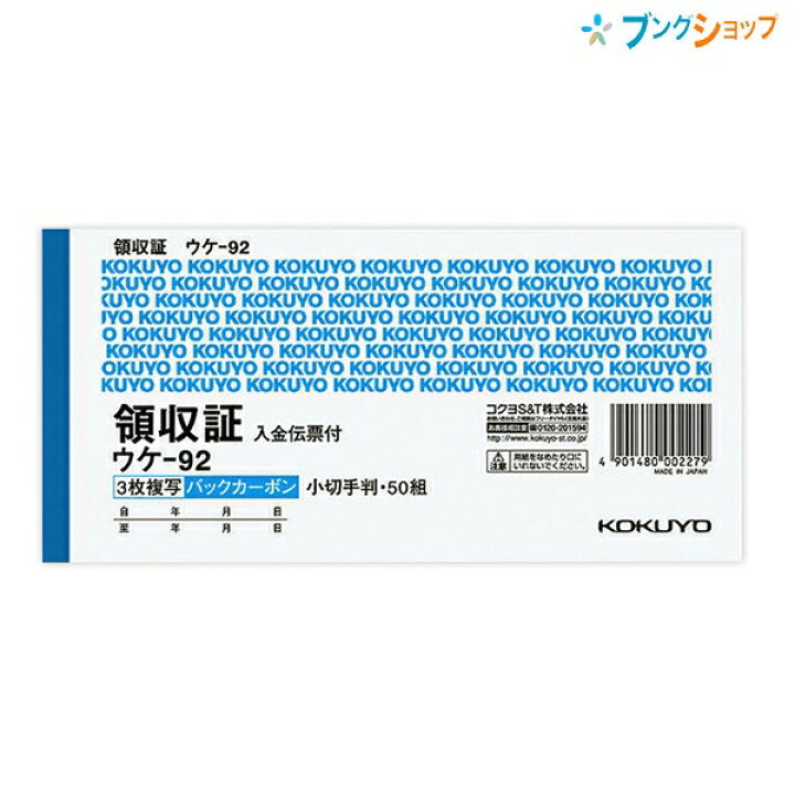 楽天市場】コクヨ BC複写領収証 バックカーボン 小切手判 ヨコ型 3枚複写 入金伝票付 50組 ウケ−92 伝票 : ブングショップ 楽天市場】コクヨ BC複写領収証 バックカーボン 小切手判 ヨコ型 3枚複写 入金伝票付 50組 ウケ−92 伝票 : ブングショップ