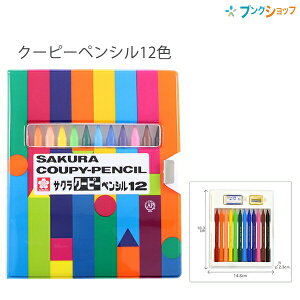 サクラクレパス クーピーペンシル 12色ソフトケース入 FY12-R1 折れにくい 消しやすい 全部が芯の色鉛筆 消しゴム付き 削り器付き 学童文具 児童 小学生