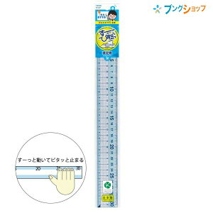 レイメイ藤井 先生おすすめ 直定規 30cm すーっと動いてぴたっと止まる! 線をひきやすい直定規 APJ257