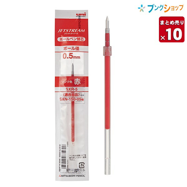 正規 三菱鉛筆 ユニボールシグノ替芯 太字1.0mm 赤 UMR10.15