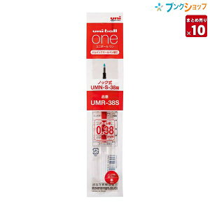 �O�H���M ���j�{�[������ �֐c �� UMR38S.15 10�{�Z�b�g �Q���C���N �{�[���y�� uni-ball one UMN-S-38�p �ւ��c 0.38mm �痿 ����