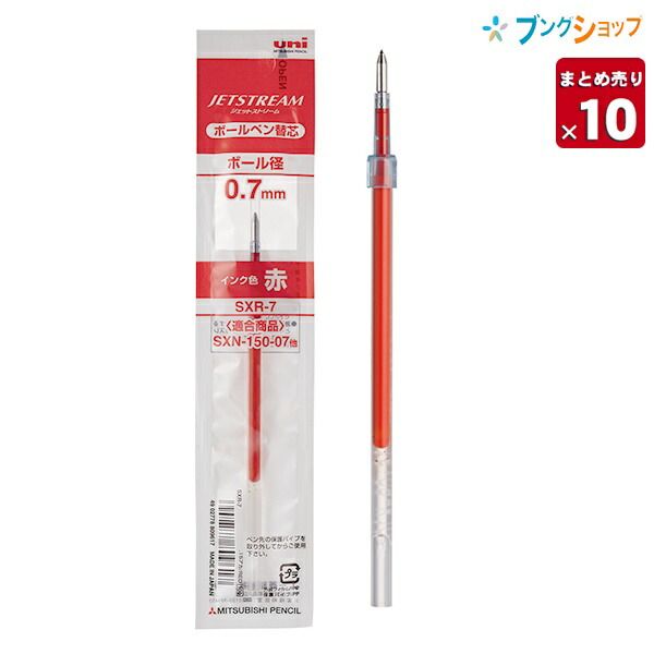 ジェットストリーム 油性ボールペン 替芯 0.7mm 赤 SXR7.15 三菱鉛筆