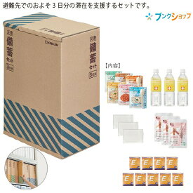 キングジム 災害備蓄セット2 避難先でのおよそ3日分の滞在を支援するセット BCS-300 ご飯 (スプーン付)/保存水 (500ml)/ポケットティッシュ/クッキー (3本入)/非常用簡易トイレ