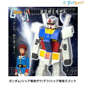 機動戦士ガンダム 手芸用品 クラフトの人気商品 通販 価格比較 価格 Com