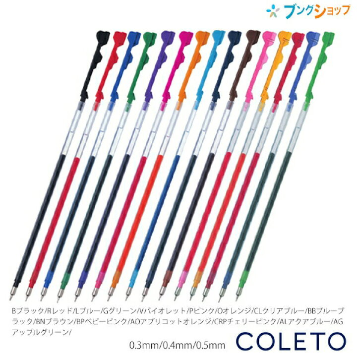 楽天市場】パイロット ハイテックCコレト多機能ペン 替芯 レフィル 0.3 