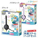 ソニック 快適スクールヘッドセット 両耳 3.5mmプラグ LS-5156-Dブラック/LS-5156-Vバイオレット 耳に優しい設計 両耳タイプ 小学生 中学生 単一指向性マイク搭載 オンライン学習 英会話