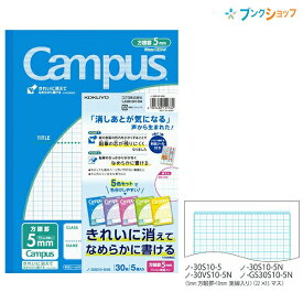 コクヨ キャンパスノート 用途別 5色パック セミB5 5mm方眼罫 10mm実線入り ノ-30S10-5x5 無線とじ 丈夫な背クロス 30枚×5冊 科目シール付き きれいに消えてなめらかに書けるキャンパスノート5冊パック