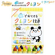 【送料無料】サクラクレパス 水で落とせるクレヨン12色 WYL12 ゴム付きケース みつろう入り 折れにくい …