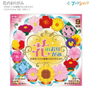 g[[ Ԃ̂肪 005018 15.0×15.0cm 16FE43 ܂莆 J[̂킩₷t 9ނ̎lG܁X̉Ԃ