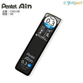 【スーパーSALE価格】ぺんてる Ain アイン替芯 シュタイン 0.3 HB C283-HB 60mm 25本入り シャープ芯 なめらかな書き味 最高レベルの強く濃い筆跡 摩擦汚れに強い 鮮明で綺麗な筆跡 芯の強度と濃度 擦過汚れに強い