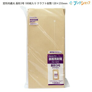 }AC p X֔ԍgȂ `ő `3 70g/m2 100 Ntg 120×235mm PN-1370 pbN