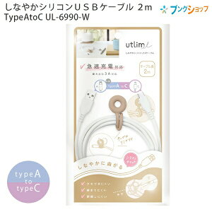 �\�j�b�N ���[�g�����G�� ���Ȃ₩�V���R��USB�P�[�u�� 2m TypeA to TypeC UL-6990-W �z���C�g �X�}�z�}���[�d �����[�g���[�N �e�����[�N �o��