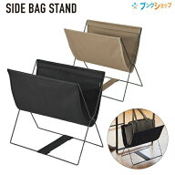キングジム サイドバッグスタンド BGS100 -BK 黒 / -BE ベージュ カバン置き 撥水加工 折りたたみ可 デス…