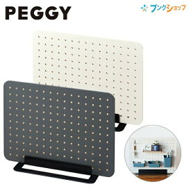 キングジム ペギー ボード PEGGY PG400 クロ/シロ 壁面収納 ペグボード 有孔ボード 手軽で自由な収納 卓上収納ボード 工具不用