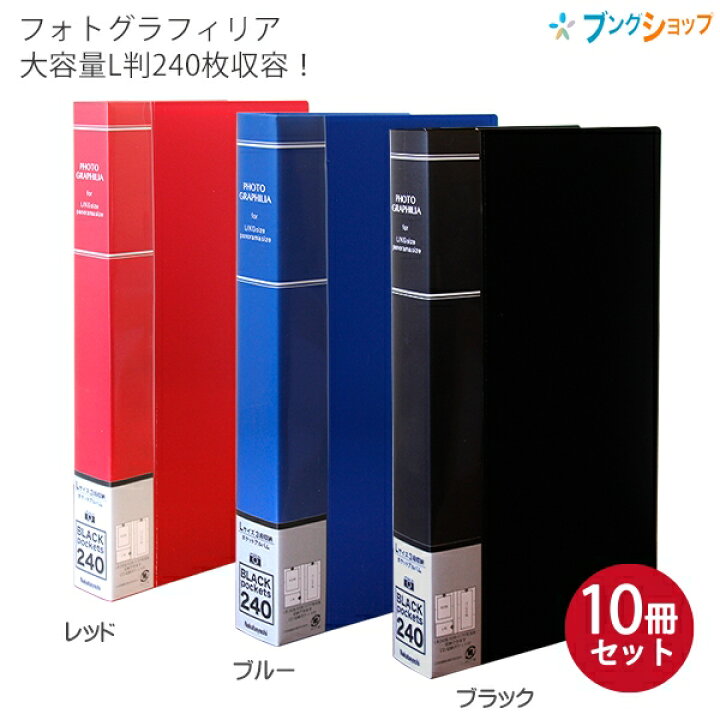 楽天市場】【10冊パック】 ナカバヤシ フォトアルバム 大容量 フォト 