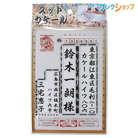 セーラー万年筆 ハガキ宛名書き用ガイド スットカケール 39-0252-000 年賀状 宛名書き用ガイド まっすぐ美しい宛名書き 郵便はがき表書き 誰でもカンタン キレイにスッと書ける