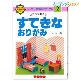 楽天市場 本 折り紙 洋服の通販