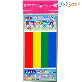 楽天市場 飾り 折り紙 輪の通販