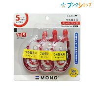 トンボ鉛筆 修正テープ モノYR5 3P テープ幅5mm×長さ12m つめ替え用カートリッジ3個パック KPA-322 モノ…