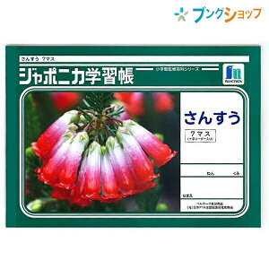 ショウワノート 学習帳 ジャポニカ 算数7マス JL1-2