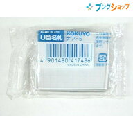 コクヨ U型名札 小 カード寸法 40×50mm ナフ-5 安全ピンクリップ両用型 ヨコ型 インキが付着しにくい 透…