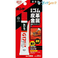 コニシ ボンドG17 瞬間接着剤 #13023 ブリスター 強力接着 多用途接着剤 合成ゴム対応 皮革接着 金属接着…