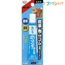 コニシ 瞬間接着剤 ボンドGクリア 接着部分が透明タイプ 布や皮革の風合いそのまま 皮革合成 ゴムウレタンフォーム 布 紙 レザークラフト 手芸 日曜大工 家具建具の補修 バッグ 靴 スポーツ用品 #14329