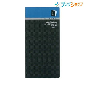 レイメイ藤井 スタンダードサイズ フリー月間スケジュール リスト式 GSR11 日記 ダイアリー ダイヤリー diary スタンダードサイズ 月間スケジュール手帳 見開き両面スケジュール