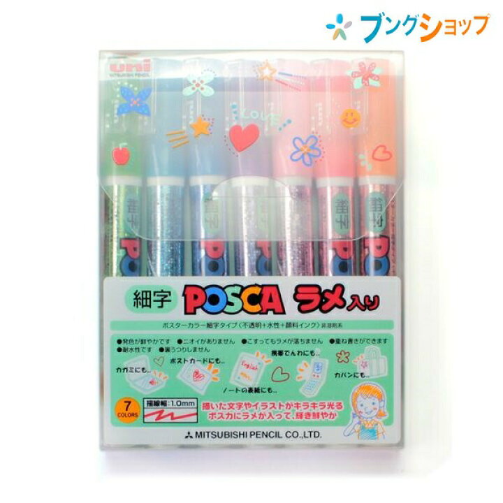 楽天市場 三菱鉛筆 ポスカラメ入り 細字 ポスカ ラメ入り 極細 細字 Posca 7色ット Pc 3ml 7c ミツビシマーカー 水性顔料マーカー 抜群の書きやすさ 描いたイラストや文字がキラキラ重ね書き にじみや裏うつりしない ブングショップ