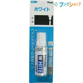 楽天市場 油性ペン 白の通販