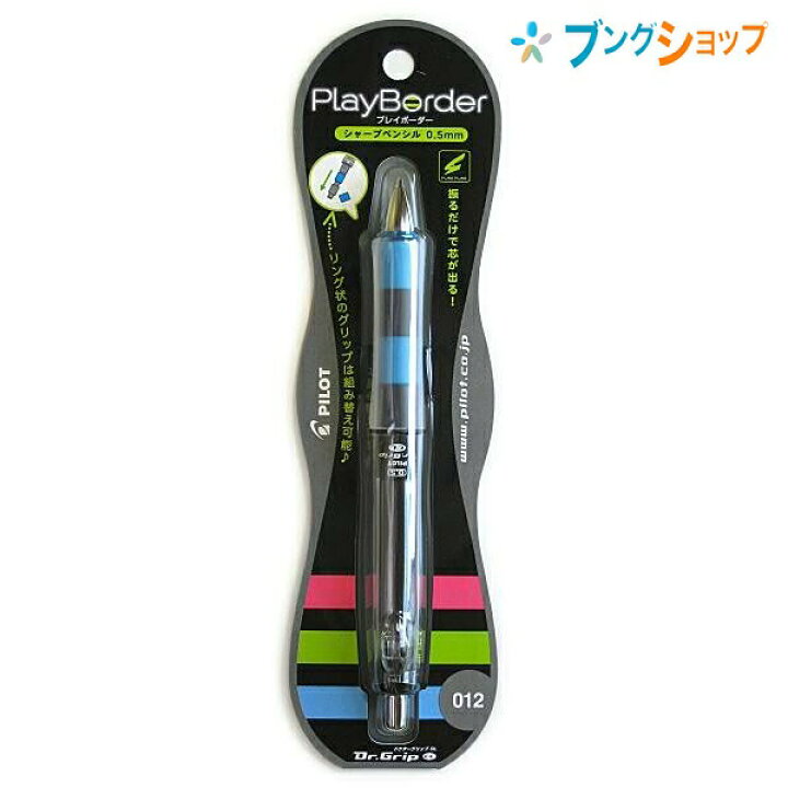 楽天市場 パイロット シャープペン ドクターグリップcl プレイボーダーブラックxブルー Hdgcl50r Pbl 書き仕事が多い 疲れにくいシャープ ペン 最適な重量 首肩腕への負担軽減 振って芯が出る フレフレグリップ内ボーダー組み替え自由 デコレーションシール内蔵 ブング