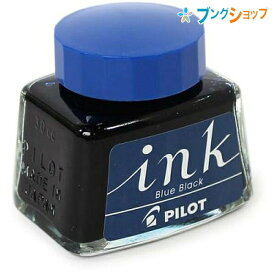 パイロット 万年筆 マンネンヒツ用インキ INK-30BB ブルーブラック 詰め替えカートリッジ 書き味が違う パイロット専用万年筆インキ 一般的な萬年筆インキ 万年筆用