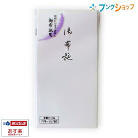 楽天市場 無地 不祝儀袋の通販