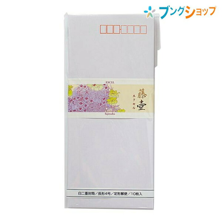 楽天市場 マルアイ 便箋用封筒 藤壷二重封筒 エクセル フ 57 純白封筒 郵便番号枠付 枠付 長4封筒 書類 ワンタッチ封筒 B5四ッ折 中身が透けない二重封筒 ブングショップ 楽天市場 マルアイ 便箋用封筒 藤壷二重封筒 エクセル フ 57 純白封筒 郵便番号枠付 枠付 長4封筒 書類 ワンタッチ封筒 B5四ッ折 中身が透けない二重封筒 ブングショップ