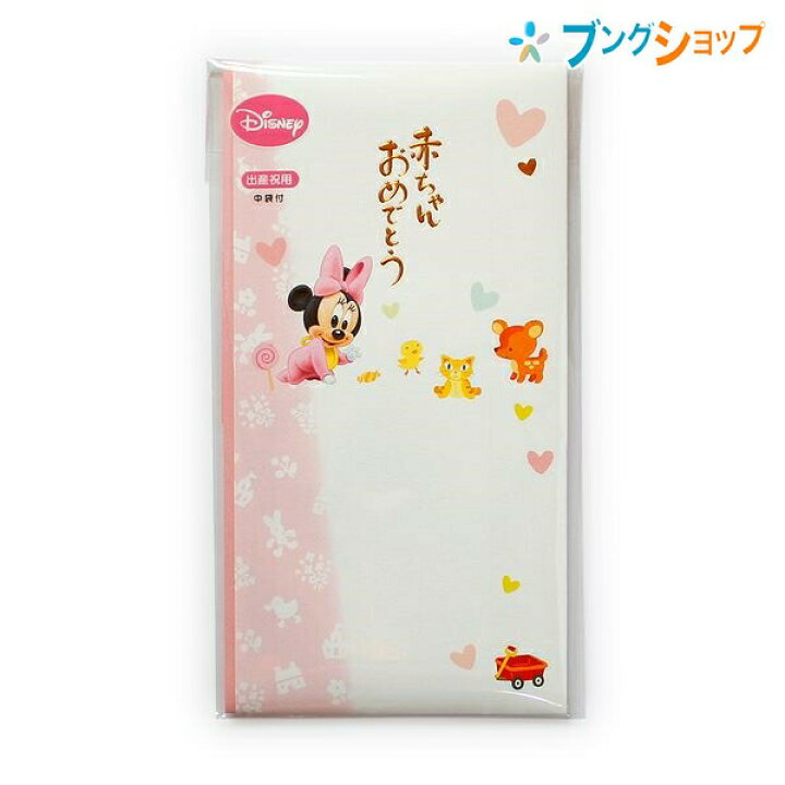 楽天市場 マルアイ 祝多当 ディズニー多当 出産内祝いベビーミニー Pノ D107p 祝儀袋 お礼 御祝 お祝用封筒 祝多当 本折り多当 お祝い袋 ディズニー御祝袋 万円袋 イラスト入り袋 エンボス加工文字 ブングショップ