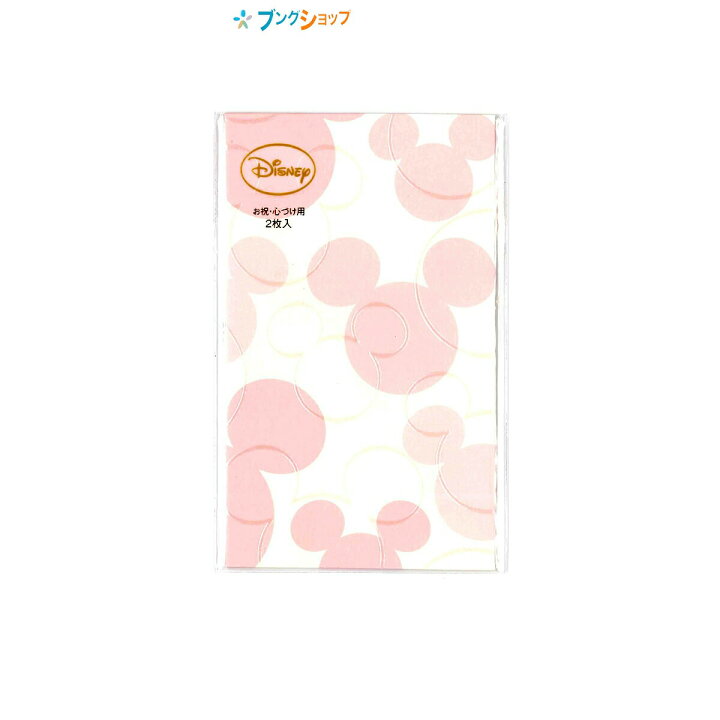 楽天市場 マルアイ ポチ袋 デザイン祝儀 ぽち袋 ミッキー 桃 ノ D40p 祝儀袋 新年 キャラクターポチ袋 ぽち袋 お正月 おとしだま袋 お年玉 お年玉袋 ミッキーポチ袋 可愛いお祝用金封 祝封筒 紙袋 ディズニー ブングショップ 楽天市場 マルアイ ポチ袋 デザイン祝儀 ぽち袋 ミッキー 桃 ノ D40p 祝儀袋 新年 キャラクターポチ袋 ぽち袋 お正月 おとしだま袋 お年玉 お年玉袋 ミッキーポチ袋 可愛いお祝用金封 祝封筒 紙袋 ディズニー ブングショップ