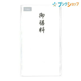 【スーパーSALE価格】マルアイ コットン 仏多当 御膳料 Pノ-CH496 95×180mm 1枚入 中袋付 無地 仏封筒 不祝儀袋 自然なにじみと書き心地 冠婚葬祭 お礼 心づけ 挨拶 お食事用 シンプルデザイン多当 コットン奉書紙 本折りタイプ多当 こだわりの書き心地