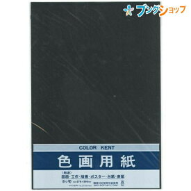 楽天市場 画用紙 黒の通販 楽天市場 画用紙 黒の通販