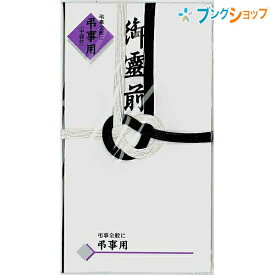 マルアイ 仏封筒 不祝儀袋 仏金封 黒白7本多当折 御霊前 キ-221 冠婚葬祭 仏金封 法事 仏多当 弔事全般 仏式弔事 お通夜 告別式 葬儀 法要 仏式用途 黒白水引 墨色印刷