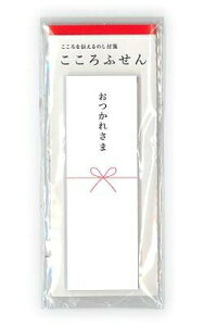 マルアイ 付箋紙 こころ付箋 おつかれさま KF-7 こころふせん こころフセン 熨斗紙 のし付箋 こころを伝える お礼 差し入れ きもちを伝える付箋 蝶結びデザイン 表書き入り 20枚入