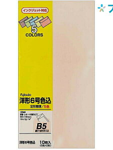 マルアイ 便箋用封筒 洋6(98mmX190mm) 色込 ヨ-106コミ カラー封筒 定形郵便 5色各2枚入 インクジェット対応 B5三ッ折 郵便枠なし 〒枠なし 10枚入