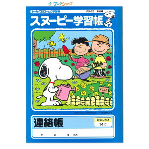 小学生 連絡帳 ノートの人気商品 通販 価格比較 価格 Com