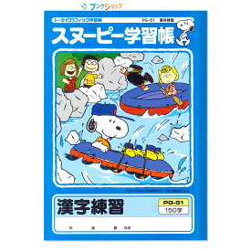 楽天市場 漢字 ノート スヌーピーの通販